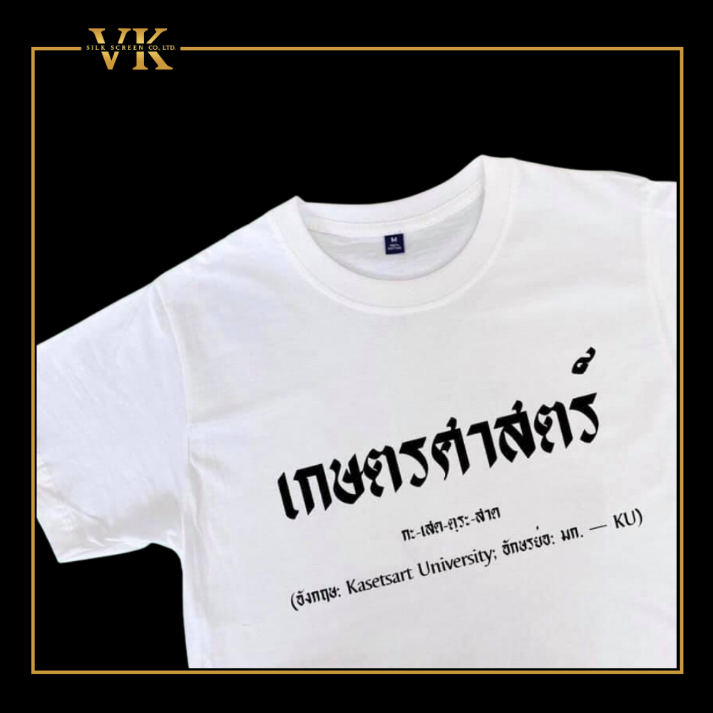 รับสกรีนเสื้อ